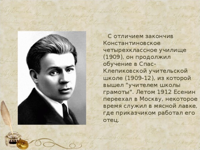  С отличием закончив Константиновское четырехклассное училище (1909), он продолжил обучение в Спас-Клепиковской учительской школе (1909-12), из которой вышел 