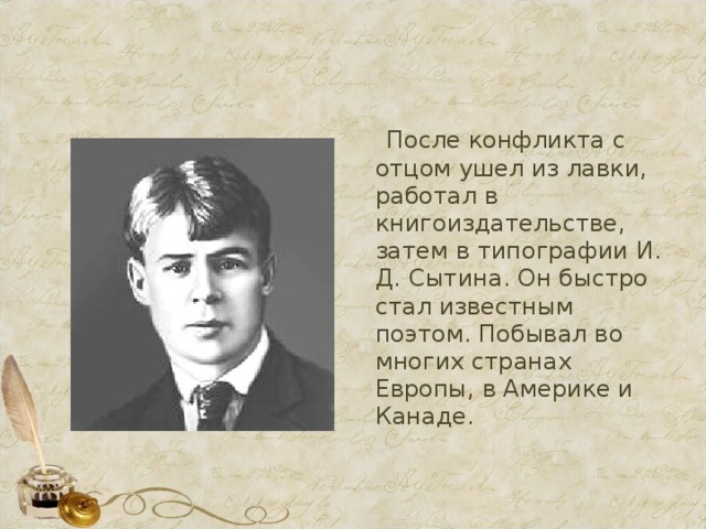  После конфликта с отцом ушел из лавки, работал в книгоиздательстве, затем в типографии И. Д. Сытина. Он быстро стал известным поэтом. Побывал во многих странах Европы, в Америке и Канаде. 