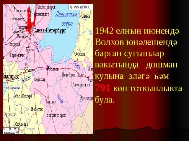 1942 елның июнендә Волхов юнәлешендә барган сугышлар вакытында дошман кулына эләгә һәм 791 көн тоткынлыкта була. 