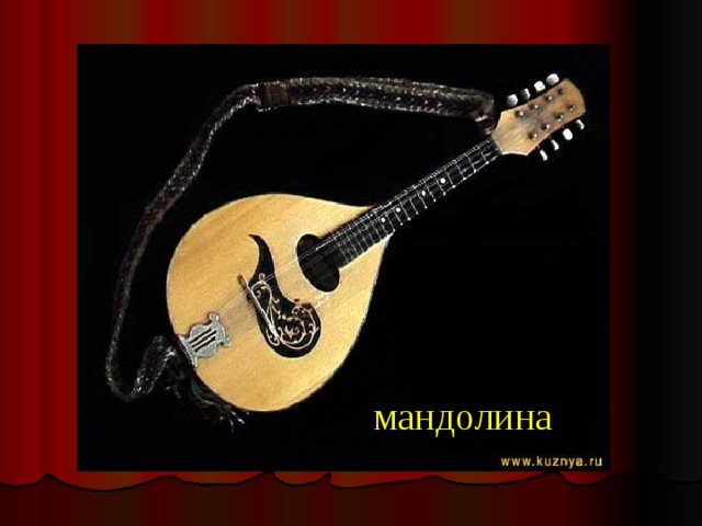 мандолина 