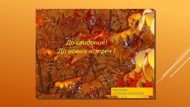 http://polik-np.wixsite.com/mysite 