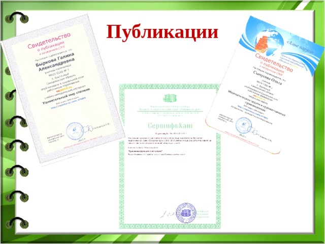 Публикации