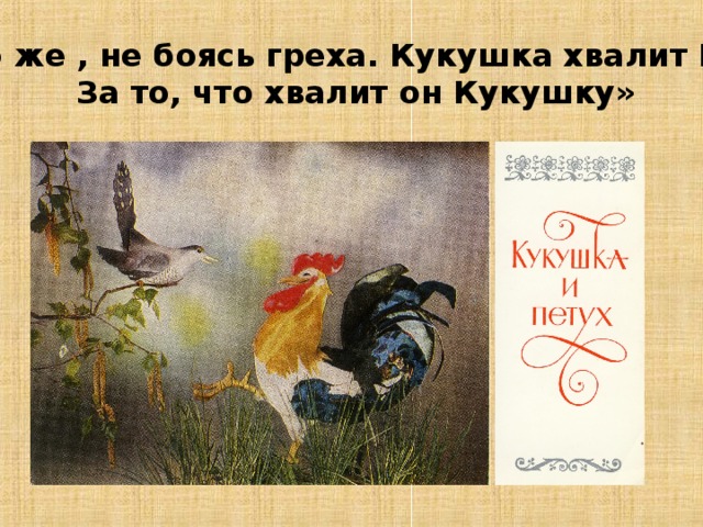 « А вы, друзья, как ни садитесь, всё в музыканты не годитесь!» 