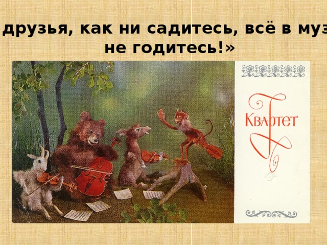 Басня - эпический жанр, в котором художественная образность основывается на приёме аллегории, иносказания. Аллегория - вид иносказания, отвлеченная идея или понятие, воплощённое в конкретном образе. Иносказание - художественный приём, непрямое, скрытое изображение предметов, явлений, людей и т. п., в иносказании используется замена прямого наименования предмета, явления. 