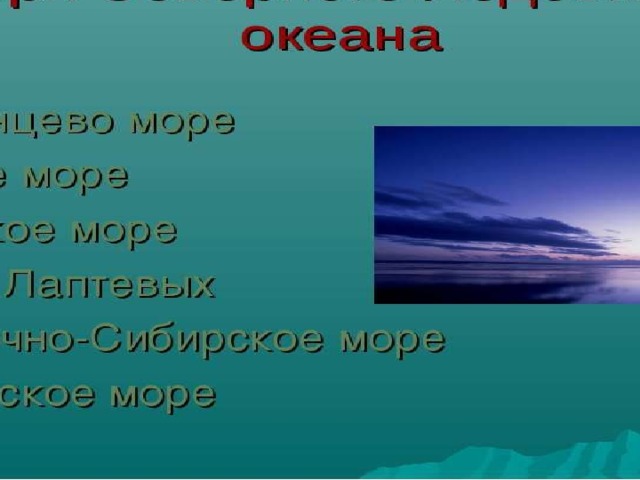 Самостоятельная работа. На контурной карте обозначить моря. 