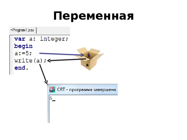 Переменная 5 a 