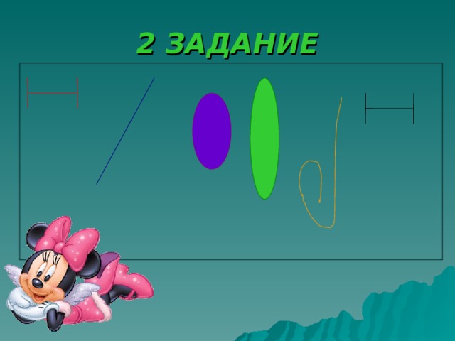 2 ЗАДАНИЕ 