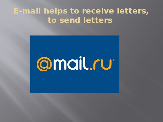 E-mail helps to receive letters, to send letters 