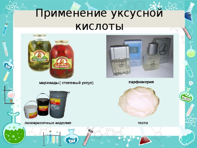 Применение уксусной кислоты 