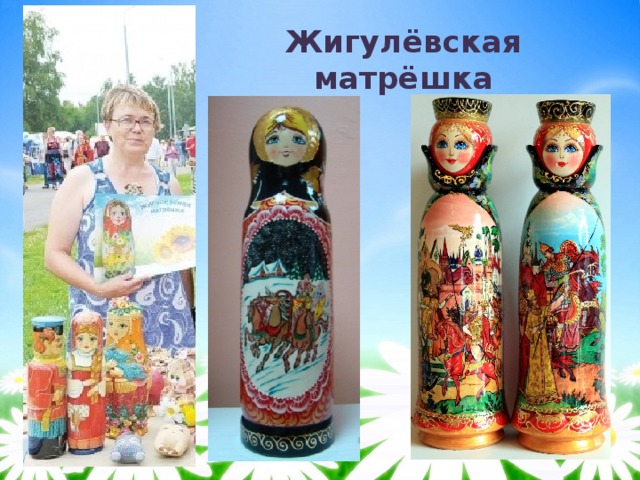 Жигулёвская матрёшка 