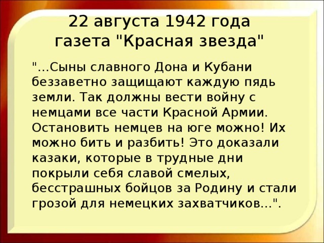 22 августа 1942 года  газета 