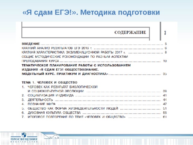 «Я сдам ЕГЭ!». Методика подготовки 