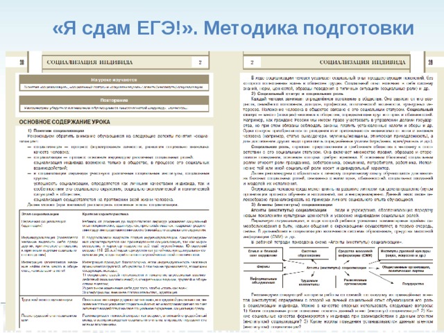«Я сдам ЕГЭ!». Методика подготовки 