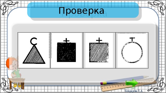 Проверка 
