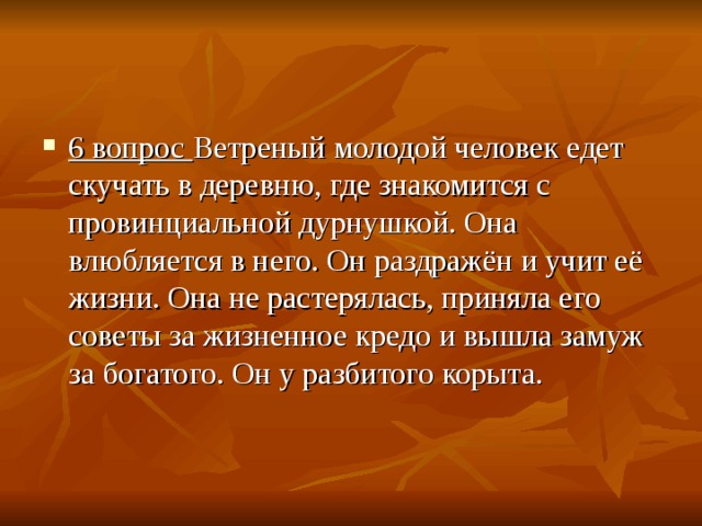 6 вопрос  