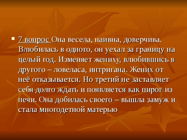 7 вопрос  