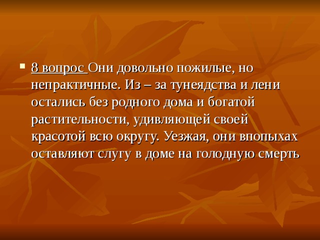 8 вопрос  