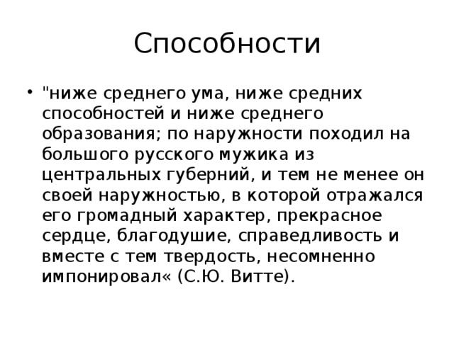 Способности 