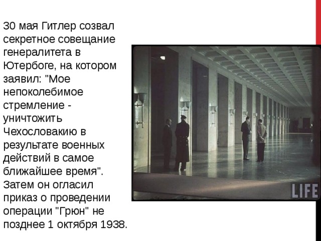 30 мая Гитлер созвал секретное совещание генералитета в Ютербоге, на котором заявил: 