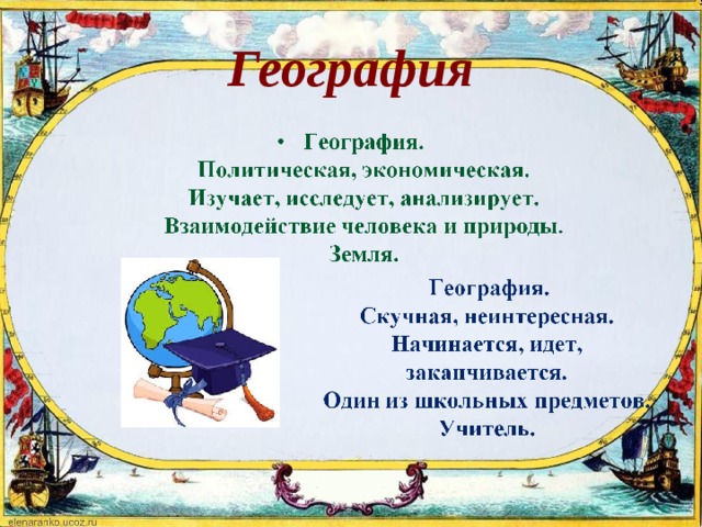 География 