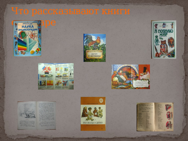 Что рассказывают книги  о пожаре 