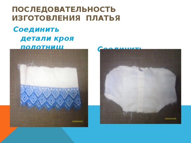  изготовление куклы «Девочка » 1.Сделать каркас девочки. 2.Обмотать каркас синтепоном. 3. Капрон увлажнить клеем ПВА. 4.Обтянуть капроном фигуру.  