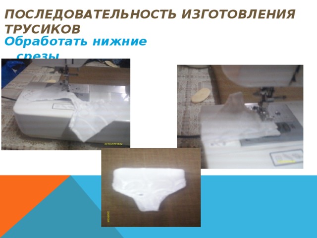 Последовательность изготовления платья 