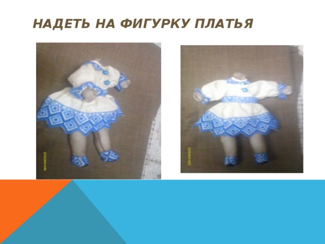  Изготовление туфелек Соединить детали  Детали кроя 1-верх 2-подошва 