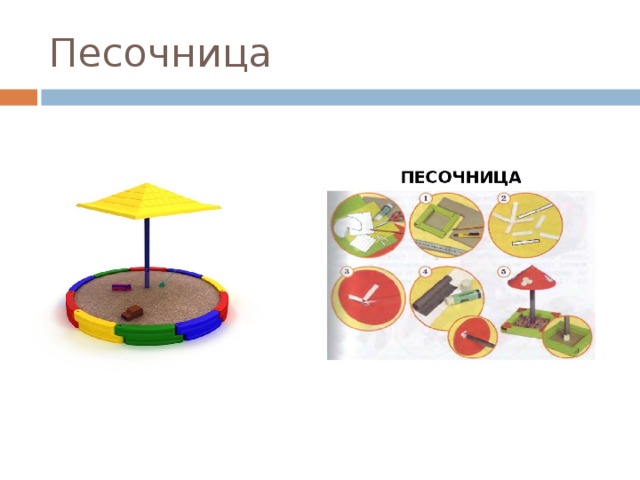 Песочница 