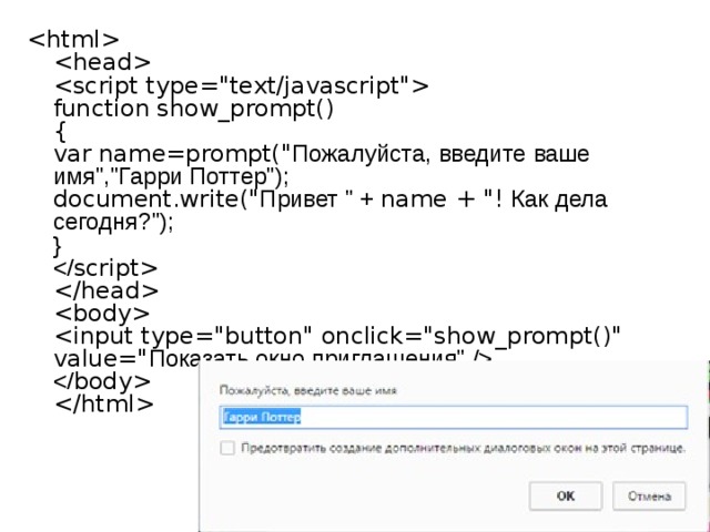          function show_prompt()   {   var name=prompt(