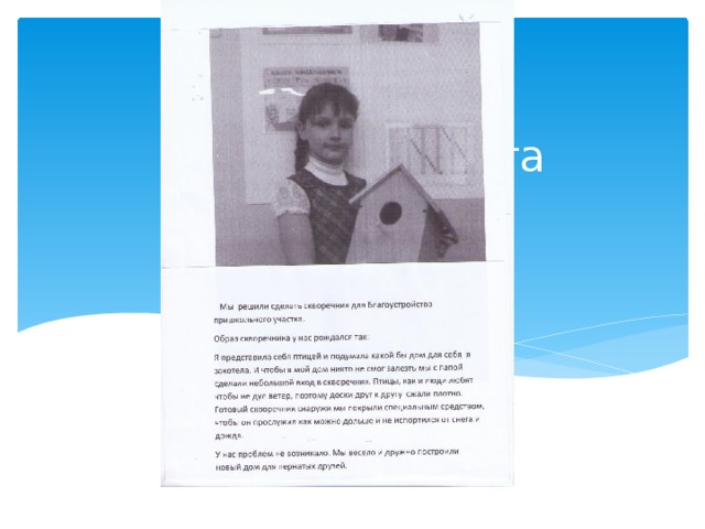 Защита проекта 