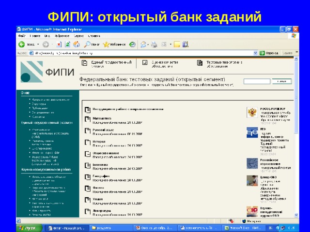 ФИПИ: открытый банк заданий  