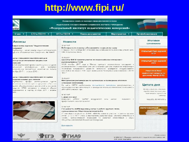 http://www.fipi.ru/  