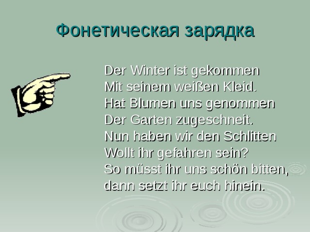 Der Winter ist gekommen Mit seinem weißen Kleid. Hat Blumen uns genommen Der Garten zugeschneit. Nun haben wir den Schlitten Wollt ihr gefahren sein? So müsst ihr uns schön bitten, dann setzt ihr euch hinein. 