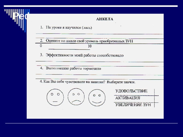 Рефлексия 