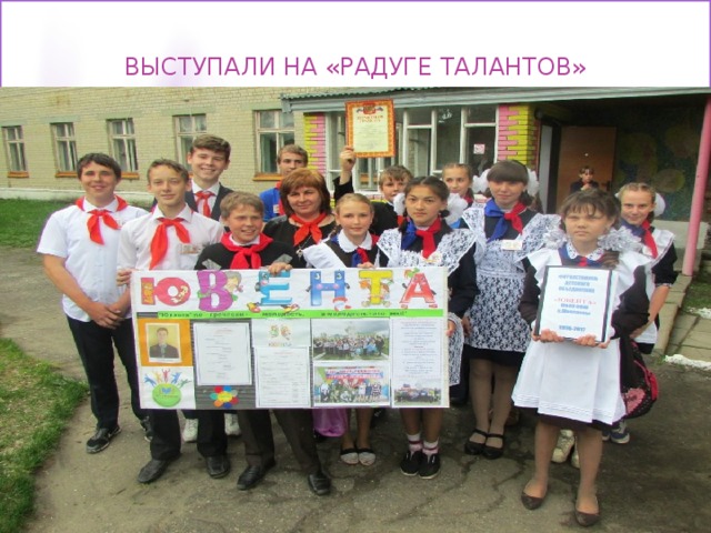 Выступали на «радуге талантов» 