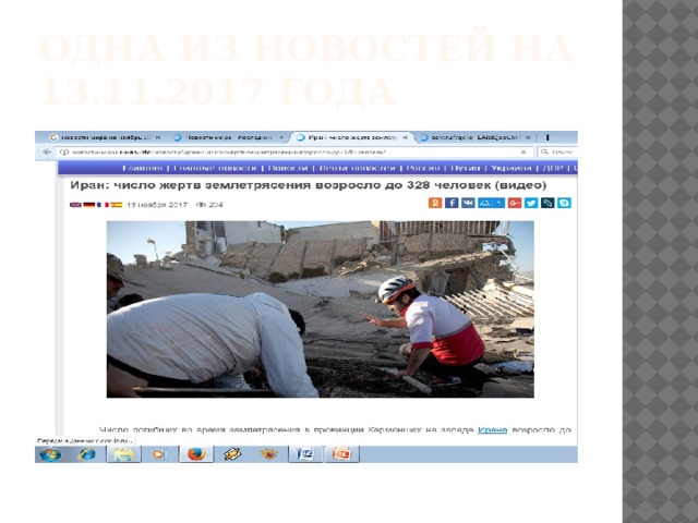 Одна из новостей на 13.11.2017 года 