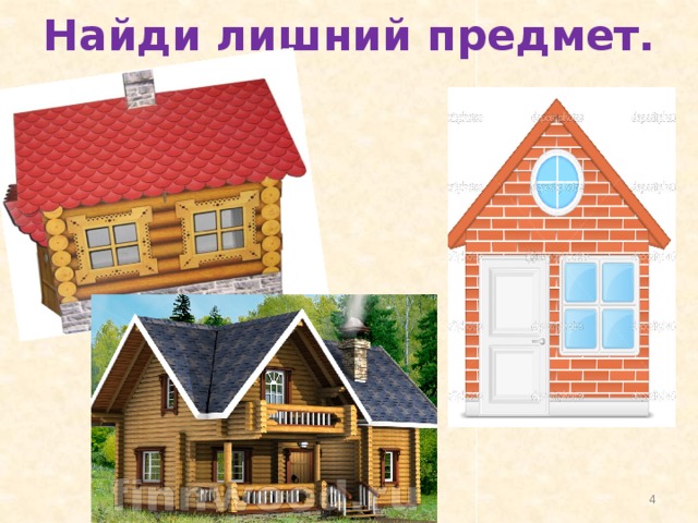 Найди лишний предмет.  