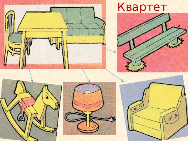 Квартет  