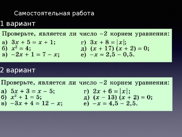Самостоятельная работа 1 вариант 2 вариант 