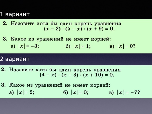 1 вариант 2 вариант 
