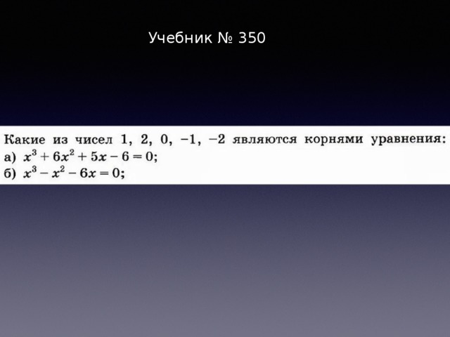Учебник № 350 
