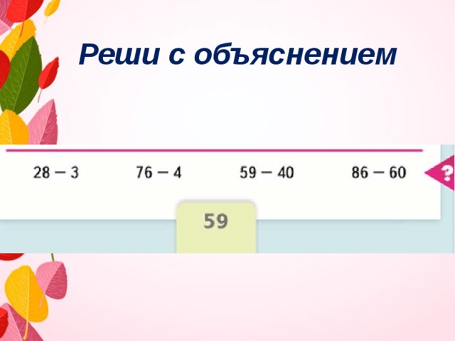 Реши с объяснением 