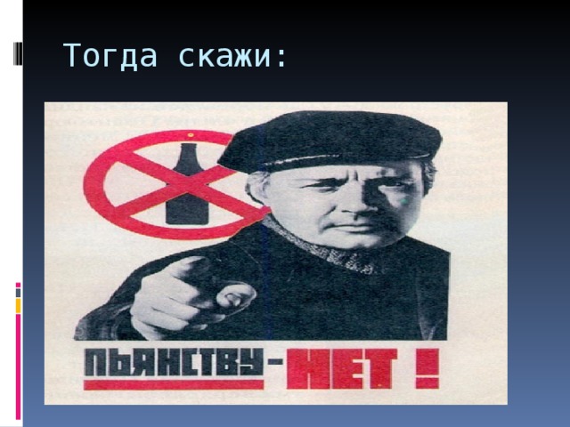 Тогда скажи: 