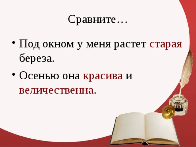 Под окном у меня растет старая береза. Осенью она красива и величественна . 