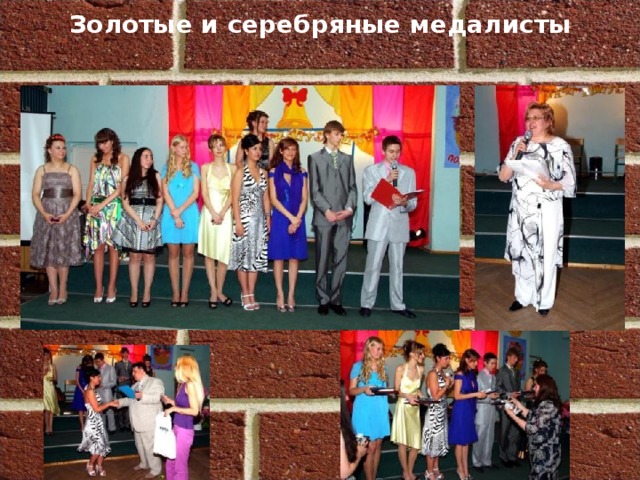 Золотые и серебряные медалисты 