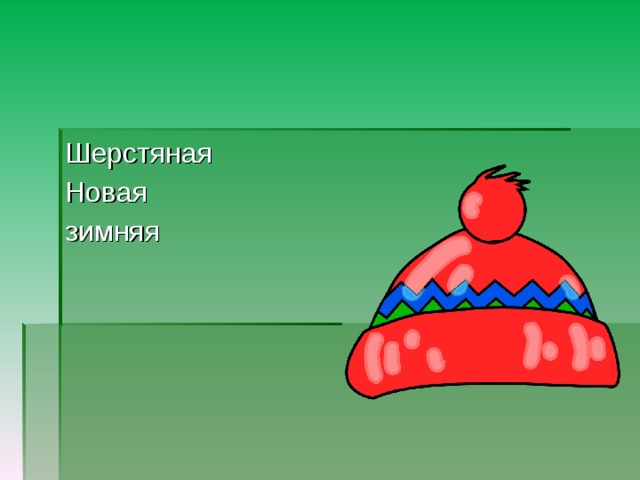Зеленый Острый Деревянный 