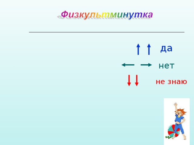 да нет не знаю 