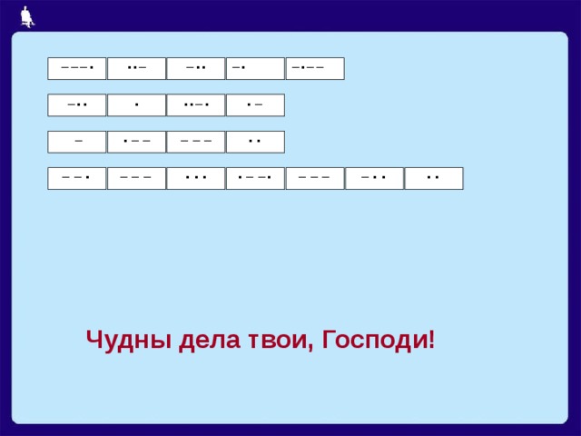 ─ ─ ─ ▪ ▪ ▪ ─ ─ ▪ ▪ ─ ▪ ─ ▪ ─ ─ ▪ ─ ─ ▪ ▪ ▪ ▪ ▪ ─ ▪ ▪ ▪ ▪ ─ ─ ─ ─ ─ ─ ─ ─ ▪ ─ ─ ─ ▪ ▪ ▪ ▪ ─ ─ ▪ ─ ─ ─ ─ ▪ ▪ ▪ ▪   Чудны дела твои, Господи!