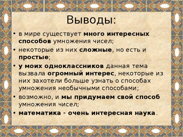 Выводы:
